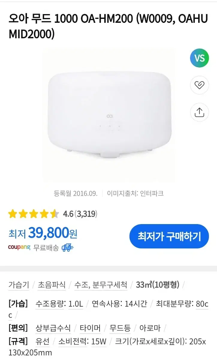 오아 무드등 가습기